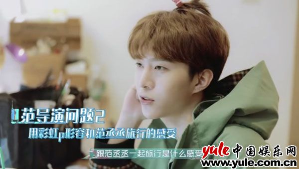 《青春的花路》范丞丞要艾福杰尼夸“彩虹屁”