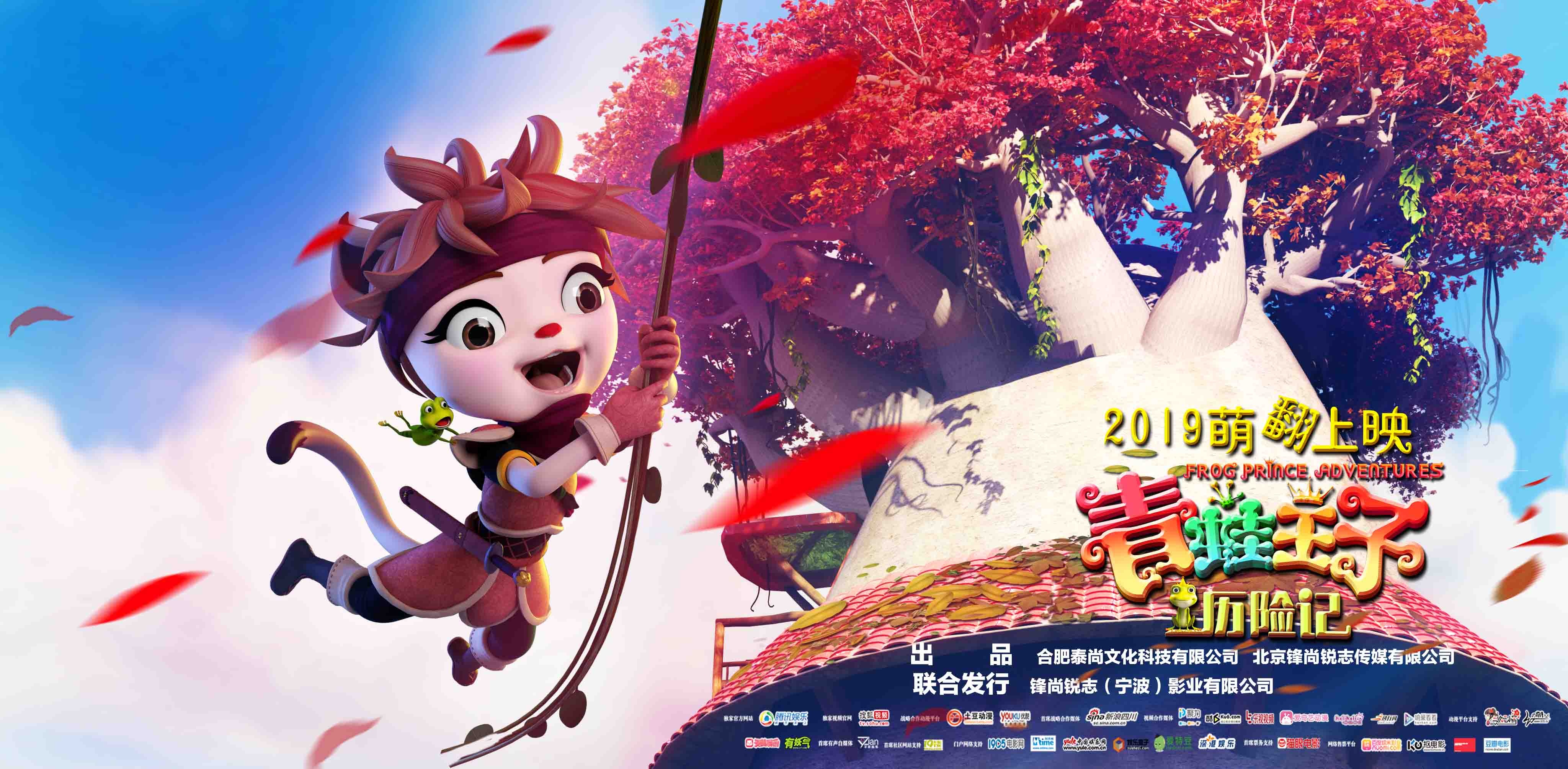 动画电影《青蛙王子历险记》春季邀约 萌翻上映