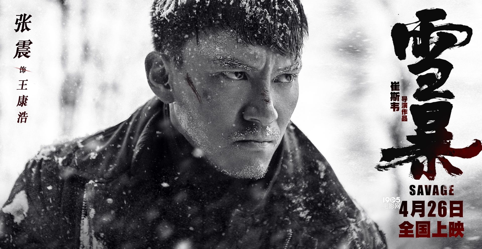 《雪暴》发定档预告 张震倪妮廖凡展开困兽之斗