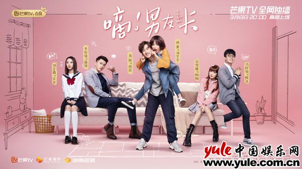 李俊锋《嘀！男友卡》定档3.13 高颜值海报引期待