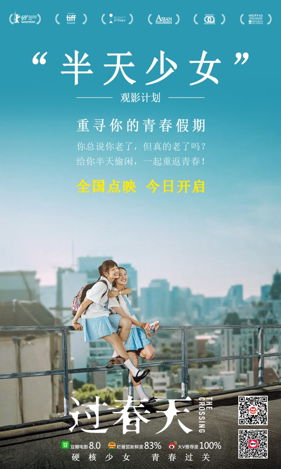 《过春天》半天少女点映开启 水客女孩冒险过关