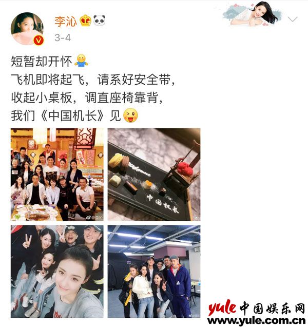 电影《中国机长》疑似杀青 雅玫发文告别不舍角色