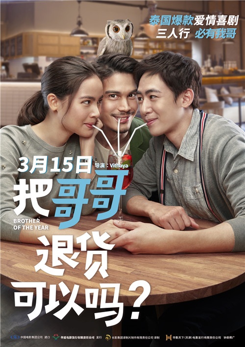 《把哥哥退货可以吗？》曝终极预告 爆笑兄妹大战