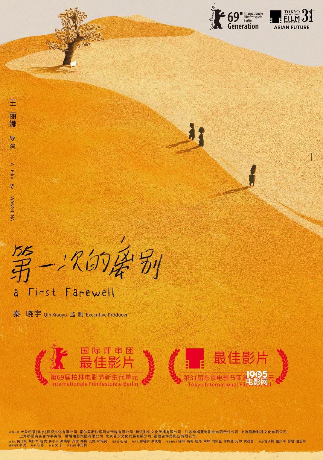 镜头抚摸人物 柏林获奖《第一次的离别》背后故事