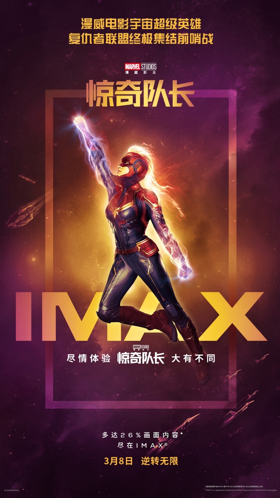《惊奇队长》曝主创采访 超级女英雄体验IMAX