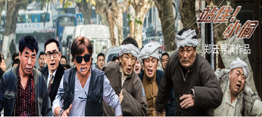 尤勇新作《站住！小偷》挑战动作戏  自带气场过招梁小龙