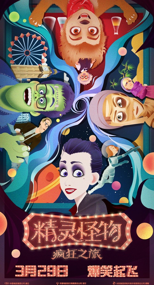 《精灵怪物》曝手绘版海报 一家四口尽显