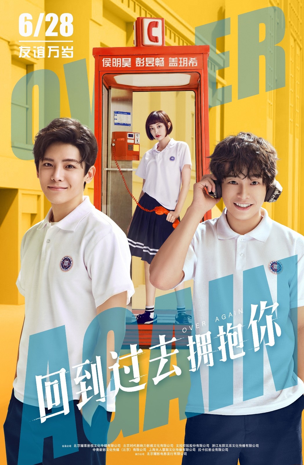 《回到过去拥抱你》6.28侯明昊彭昱畅解锁青春片