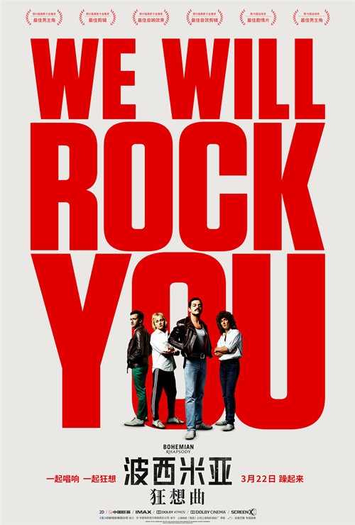 《波西米亚狂想曲》震撼版海报 口碑炸裂续集有望