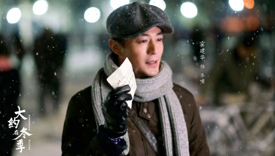 《大约在冬季》曝剧照 马思纯搭档霍建华齐秦加盟