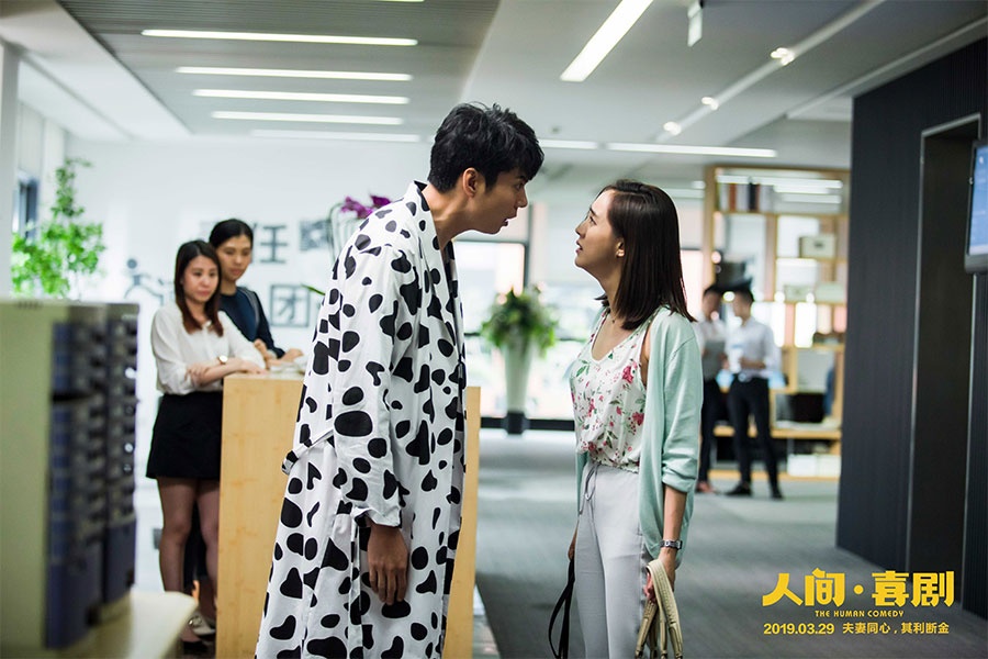 《人间·喜剧》怂夫艾伦难抉择 悍妻王智代讨薪