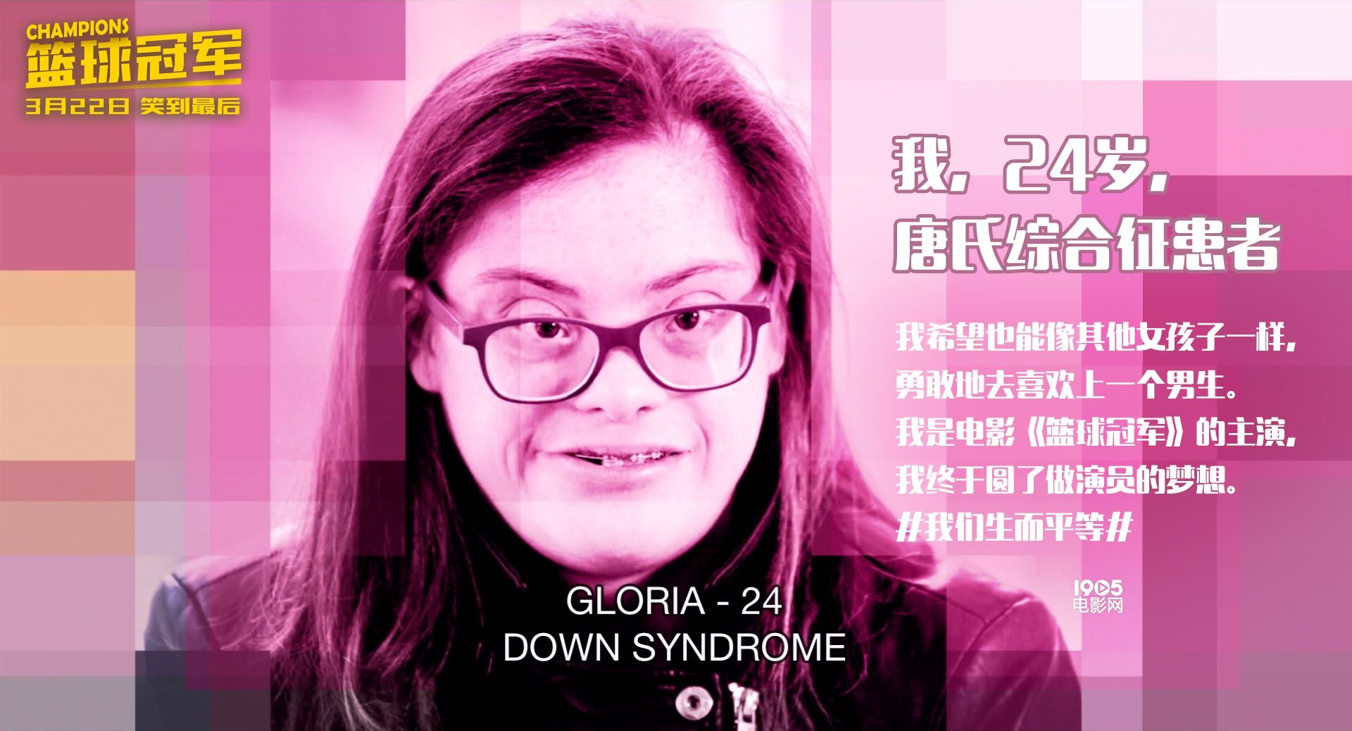 智力障碍群体借《篮球冠军》讲述从未听过的心声