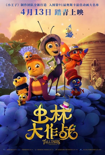 奥斯卡入围动画首曝预告 《虫林大作战》定档4.13