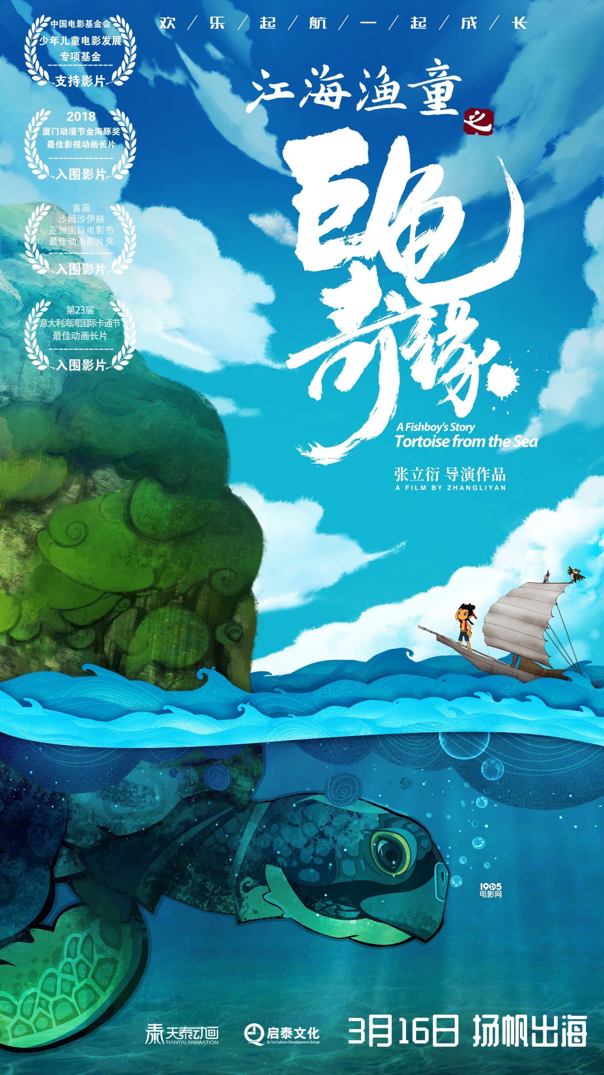 《江海渔童之巨龟奇缘》首映 剪纸皮影元素受好评