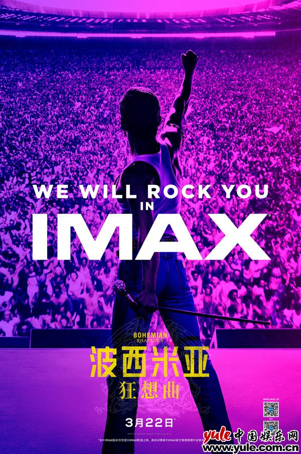穿越回Live Aid盛大狂欢！《波西米亚狂想曲》嗨翻IMAX影院