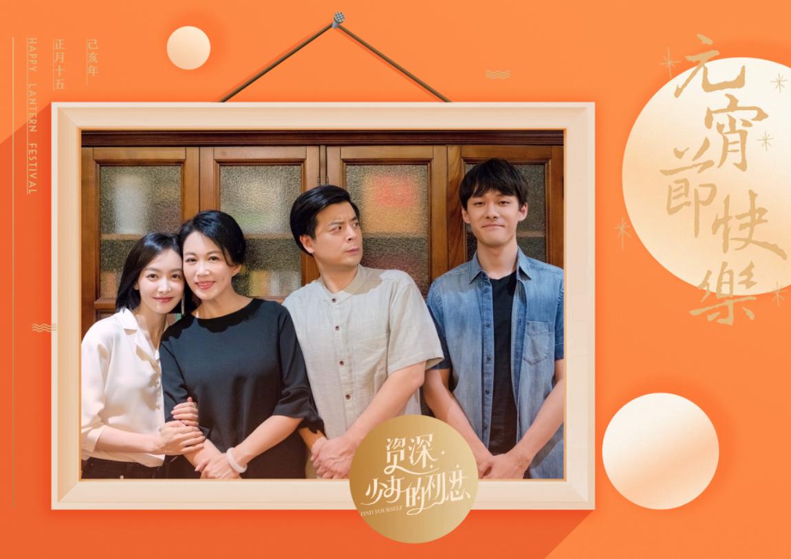 《资深少女的初恋》爆人物关系版预告 展时代众生相