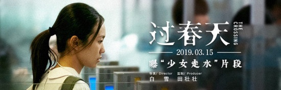 《过春天》曝片段 花季少女为赚钱走上水客不归路