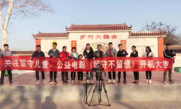 《留守不留债》开机，关注留守成为又一热门话题