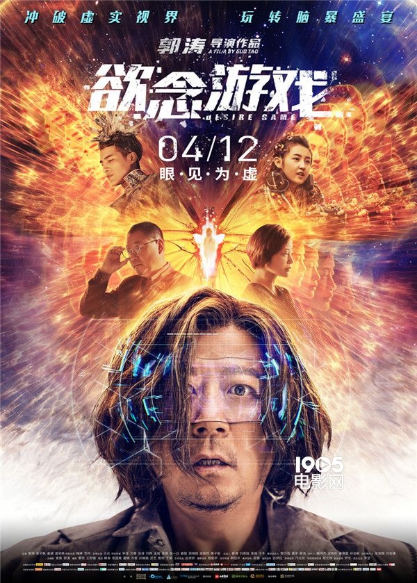 《欲念游戏》定档4.12 郭涛导演处女作联袂张子枫