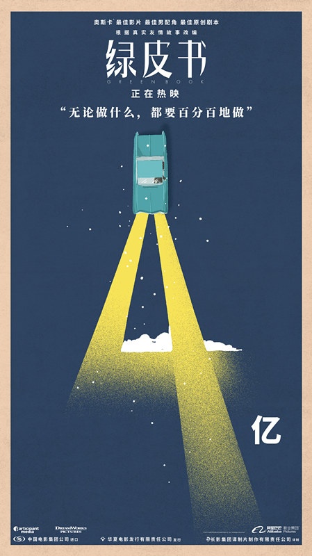 票房破4亿！《绿皮书》10个友情改变人心的细节