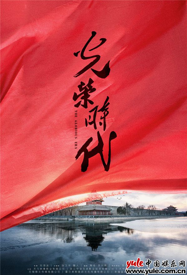 《光荣时代》首曝人物海报 “时代面孔”呼之欲出