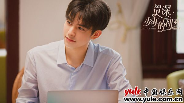 宋威龙《资深少女的初恋》曝预告  网友：又想骗人谈恋爱