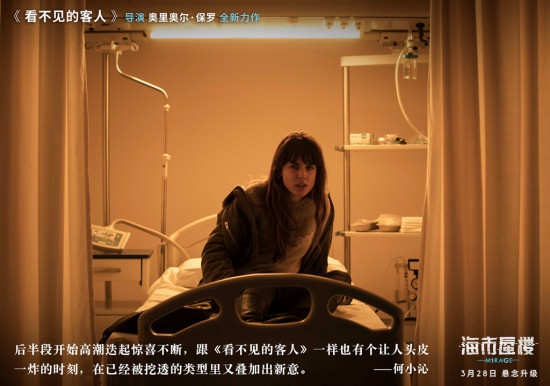 多重谜题！《看不见的客人》导演新作曝终极海报