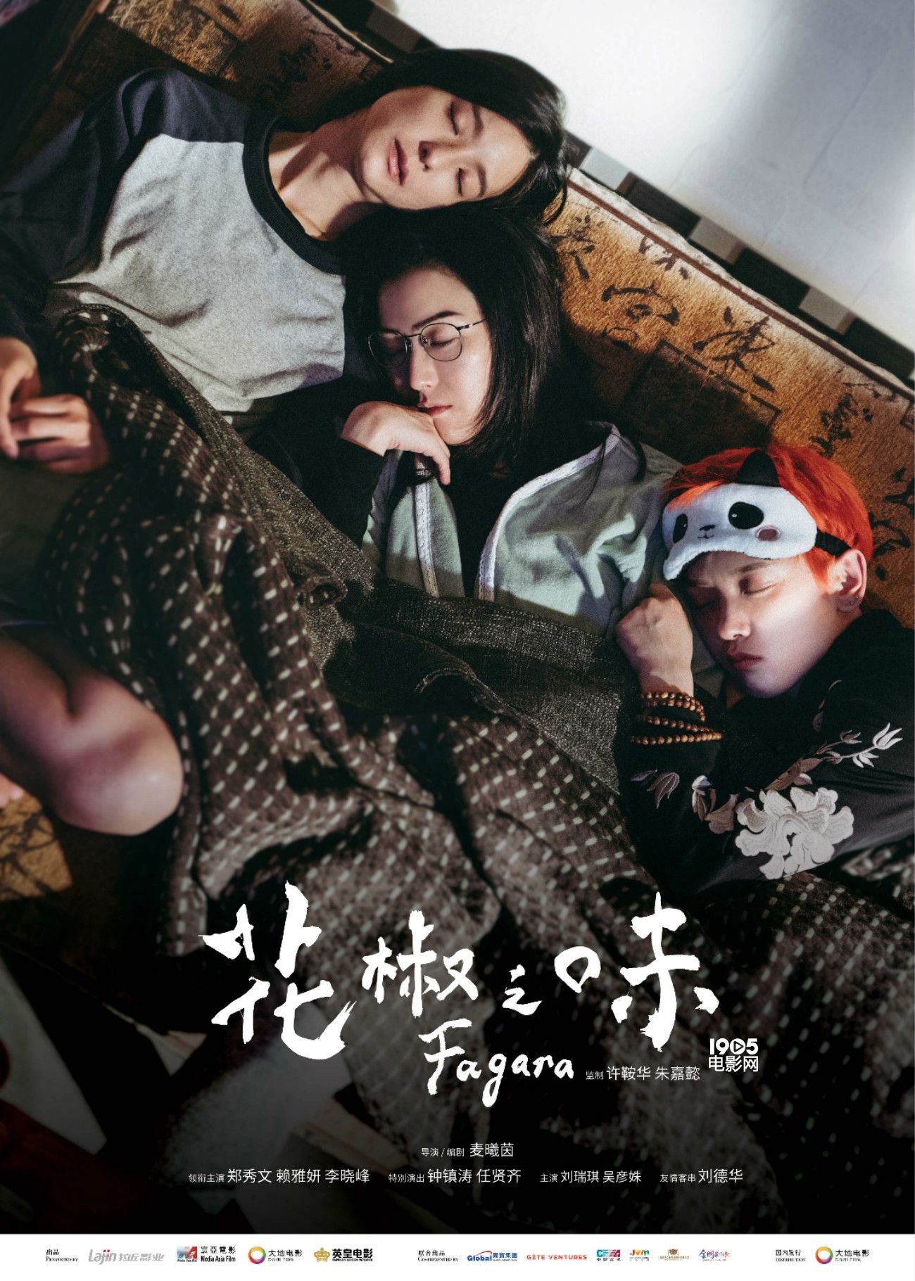 《花椒之味》首款海报预告 钟镇涛演郑秀文爸爸