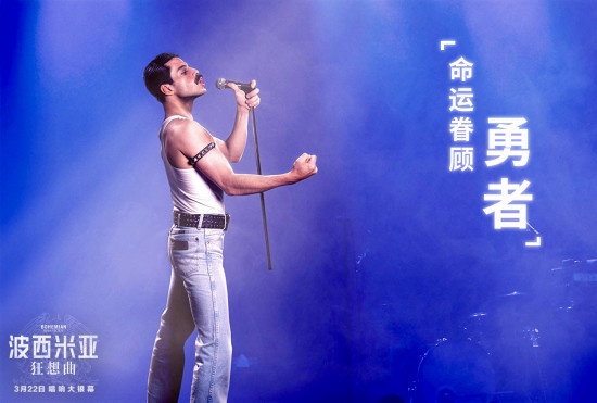 《波西米亚狂想曲》曝预告 从低谷到高潮看哭韩红