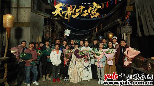 《天机十二宫》杀青 胡意旋饰女一号突破自我飞速成长