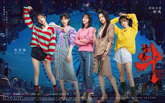 赵宝刚《青春斗》曝“城市之眼”海报 郑爽演绎现实青春