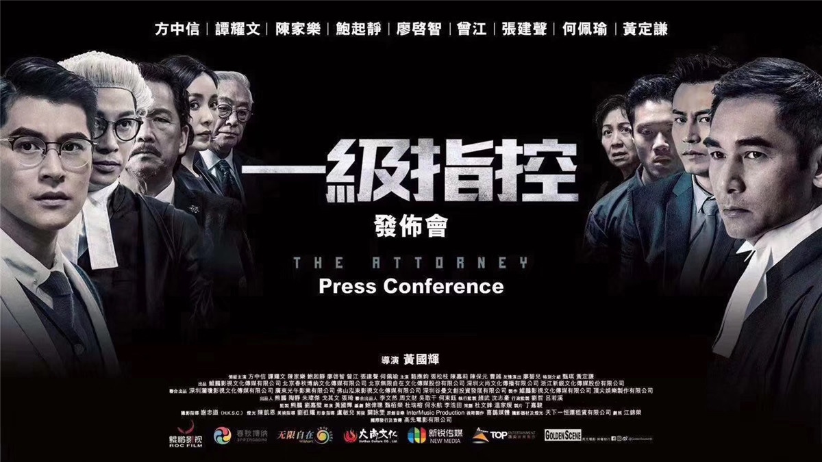 《一级指控》亮相香港影视展 方中信谭耀文主演