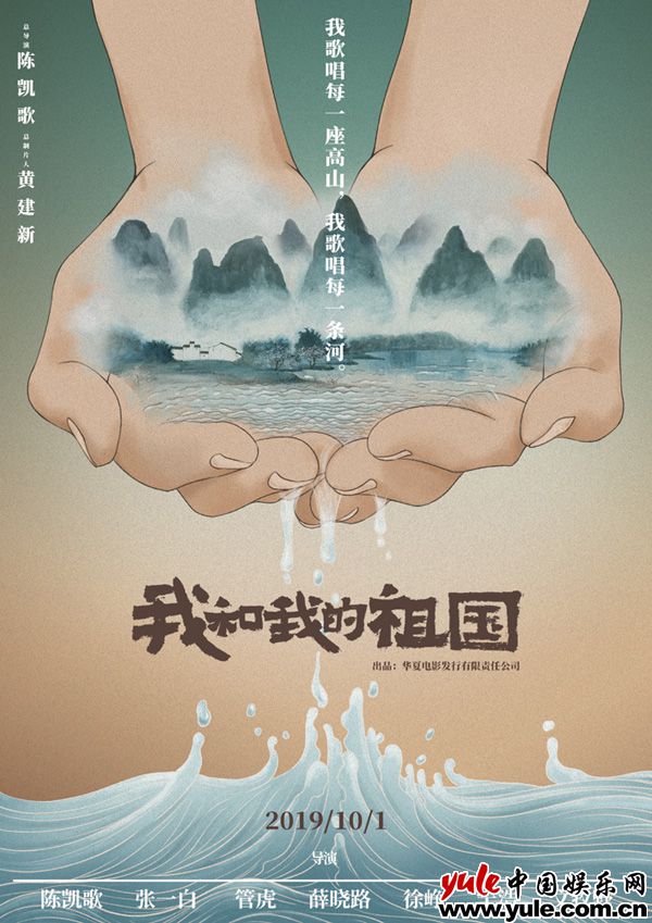 电影《我和我的祖国》定档国庆七大导演畅叙新中国记忆