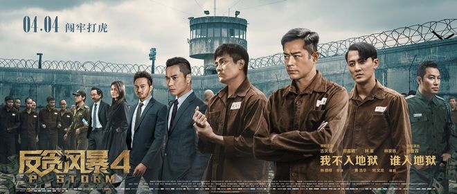 《反贪风暴4》“困兽之斗”预告 古天乐陷入厮杀