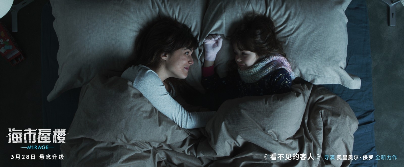 《看不见的客人》导演新作《海市蜃楼》路演在即
