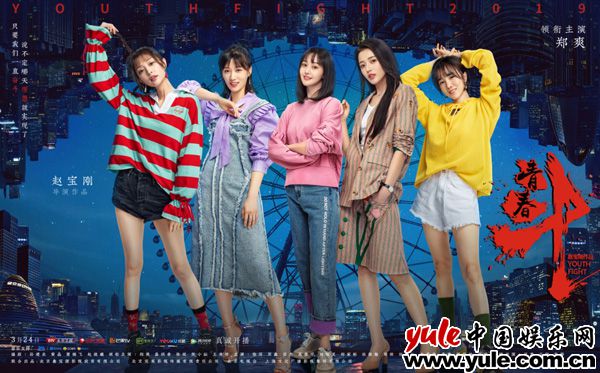 陈小纭《如懿传》宫斗之后上演《青春斗》现身北京卫视发布会