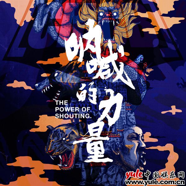 CMCB再发新单 用音乐完美阐释《呐喊的力量》