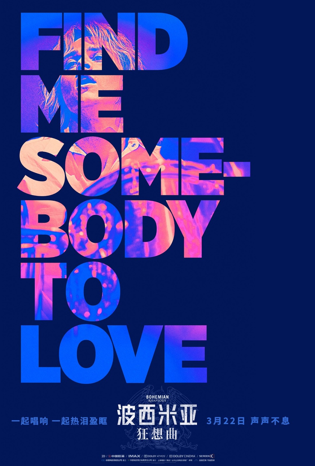 《波西米亚》上映曝预告 皇后乐队“本尊”出镜