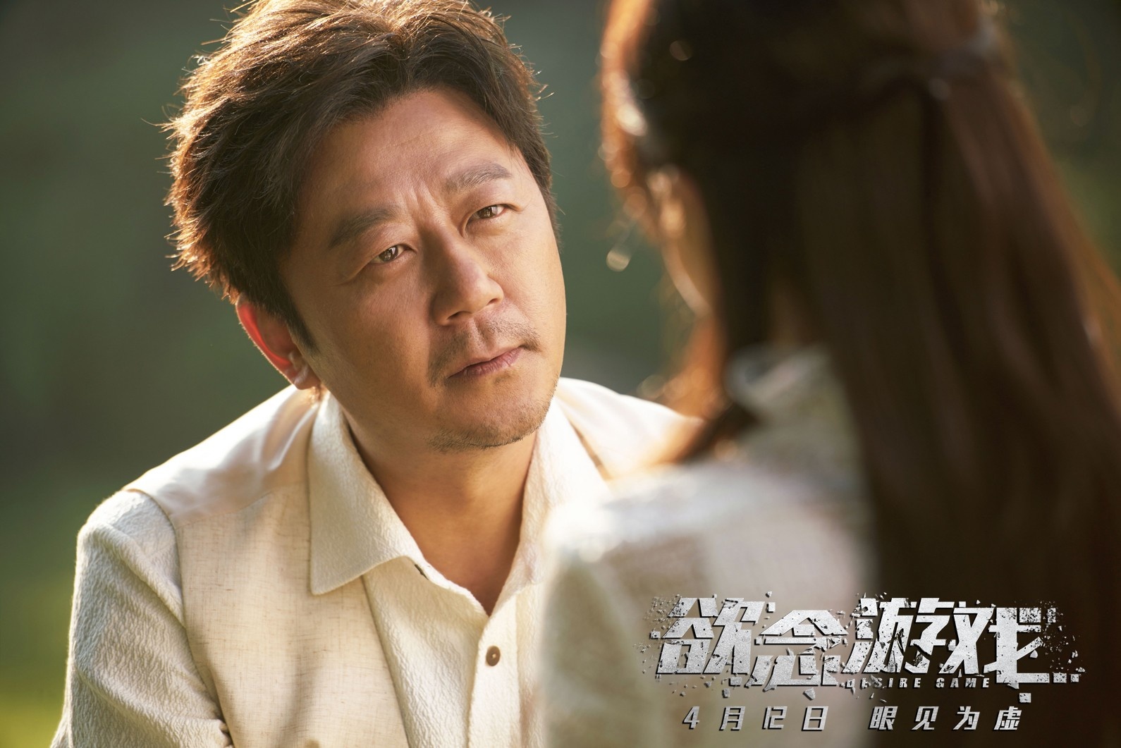 《欲念游戏》曝无人可信预告 郭涛遭背叛身陷迷局