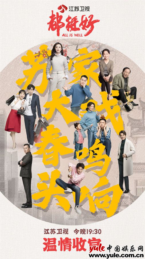 《都挺好》今晚温情收官 姚晨、倪大红守望亲情回归