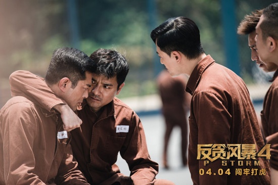 《反贪风暴4》启动八城路演 林峯周秀娜首发亮相