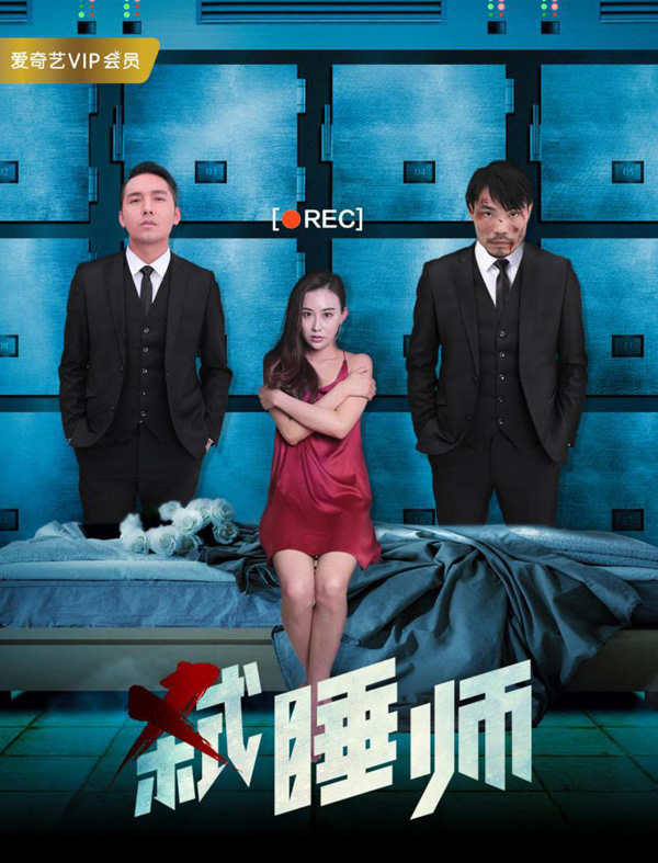 电影《弑睡师》今日上线 凶宅谜案等你来探