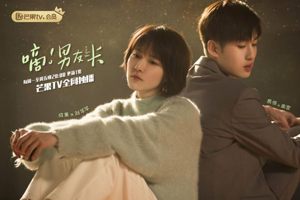 芒果TV《嘀!男友卡》刘芊芊事业再受打击，梦中跨次元重逢南宫