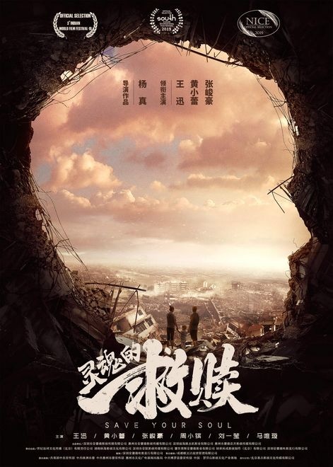 王迅主演影片《灵魂的救赎》印度世界电影节获奖