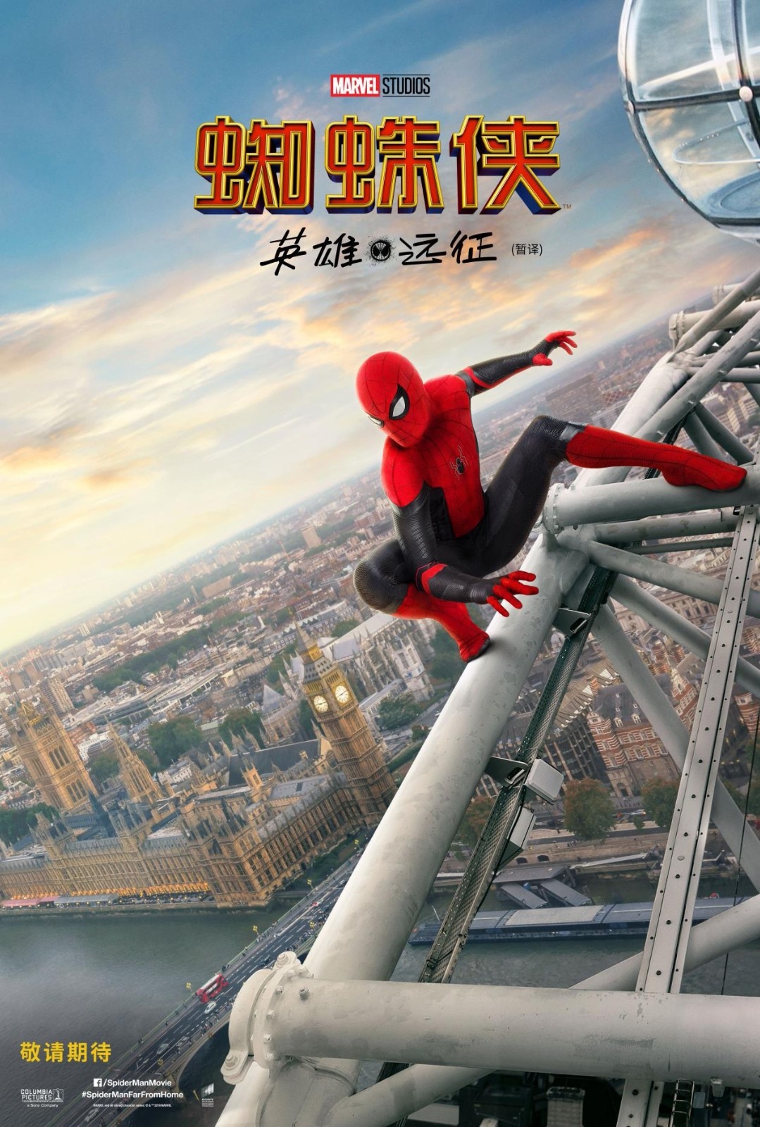 《蜘蛛侠：英雄远征》曝中字海报 开启全新冒险！