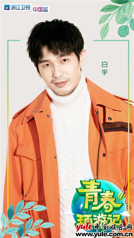 《青春环游记》正式官宣 王凯吴谨言范丞丞白宇趁青春去旅行