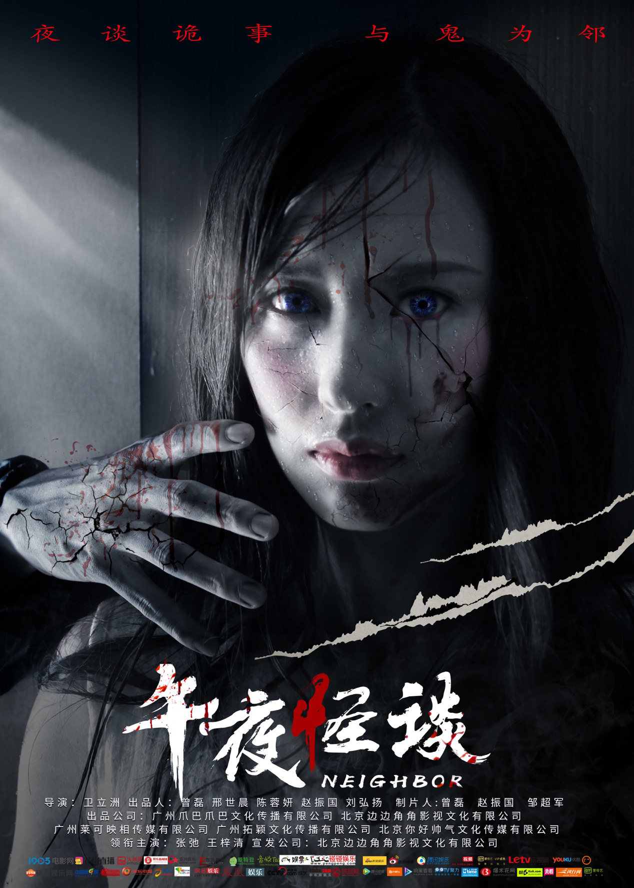 惊悚电影《午夜怪谈》正式定档 5月10日全国上映