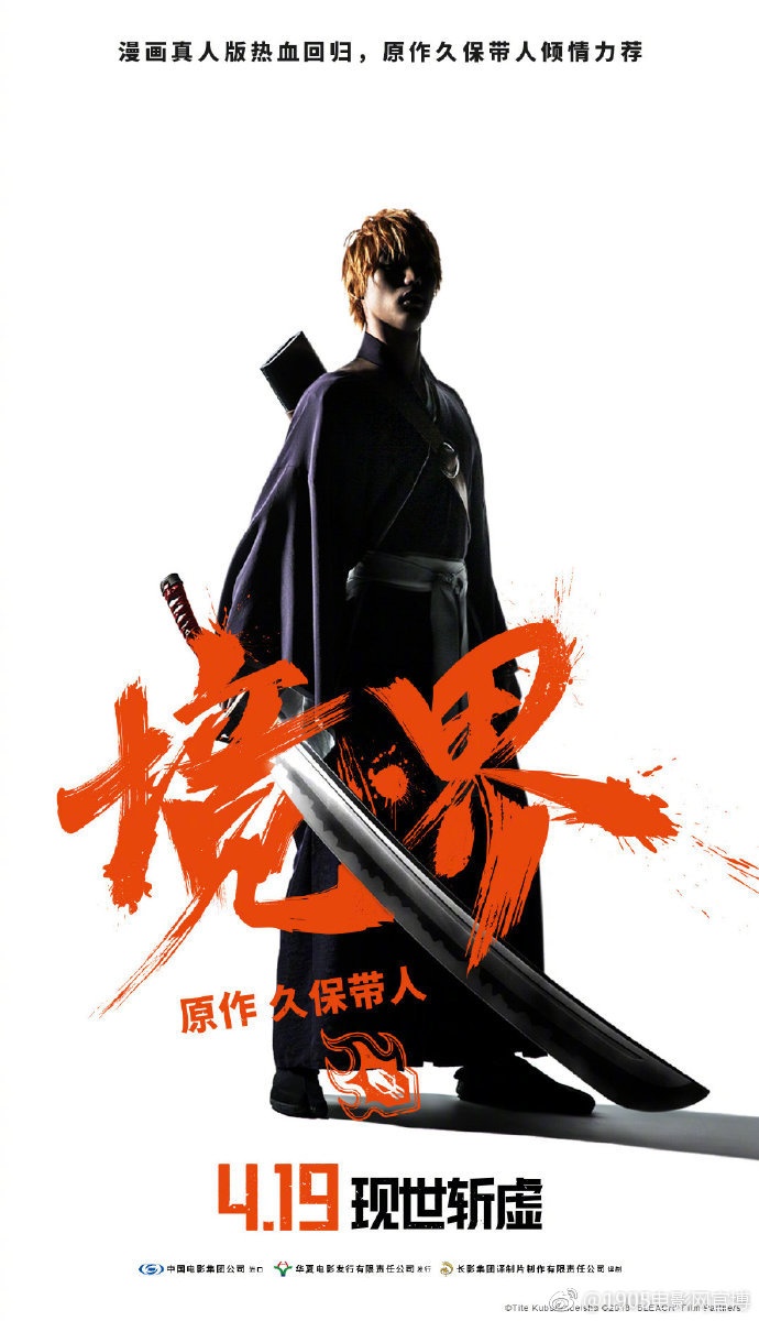 福士苍汰主演《境·界》定档4.19 真人版死神来袭