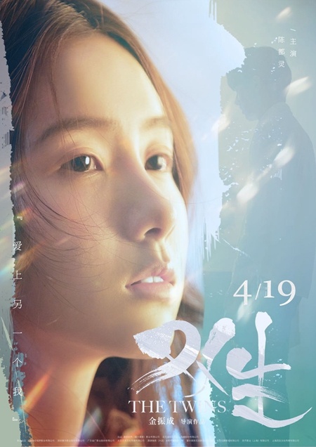 《双生》曝人物关系海报 纯净唯美中暗含青春线索