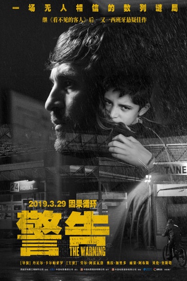 《警告》发“时空交汇”海报预告 微妙细节藏线索